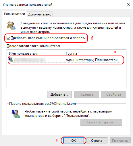 Автоматический вход без ввода пароля. Автоматический вход в Windows 10 без ввода пароля. Как отключить ввод пароля из спящего режима. Как сделать автоматический ввод паролей на ПК из телефона. Автовход платная функция.