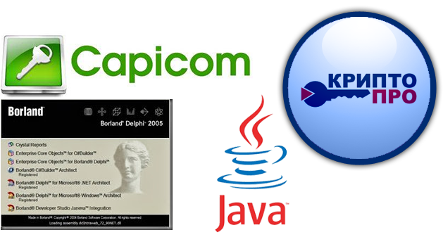 Совместимость Java + КриптоПро Java CSP и Delphi + CAPICOM